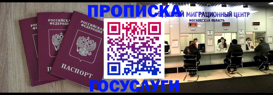прописка штамп в Абдулино