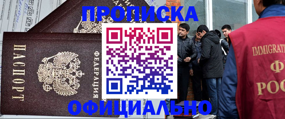 прописка штамп в Абдулино